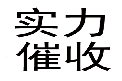 成功为教育机构讨回90万教材采购款